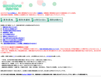 学生服買取専門店 Digital Web